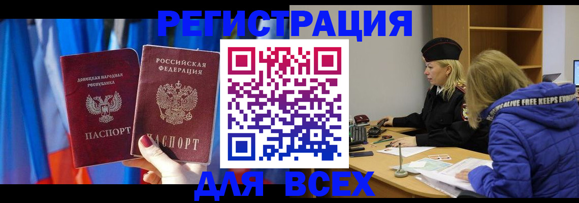 прописка регистрация в Томской области