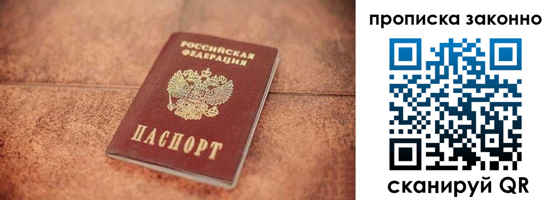 прописка 2025 в Томской области