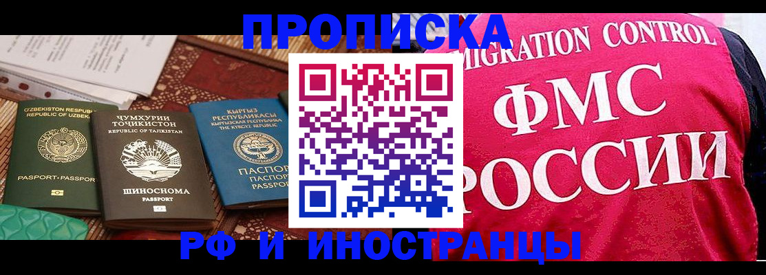 прописка законно в Томской области