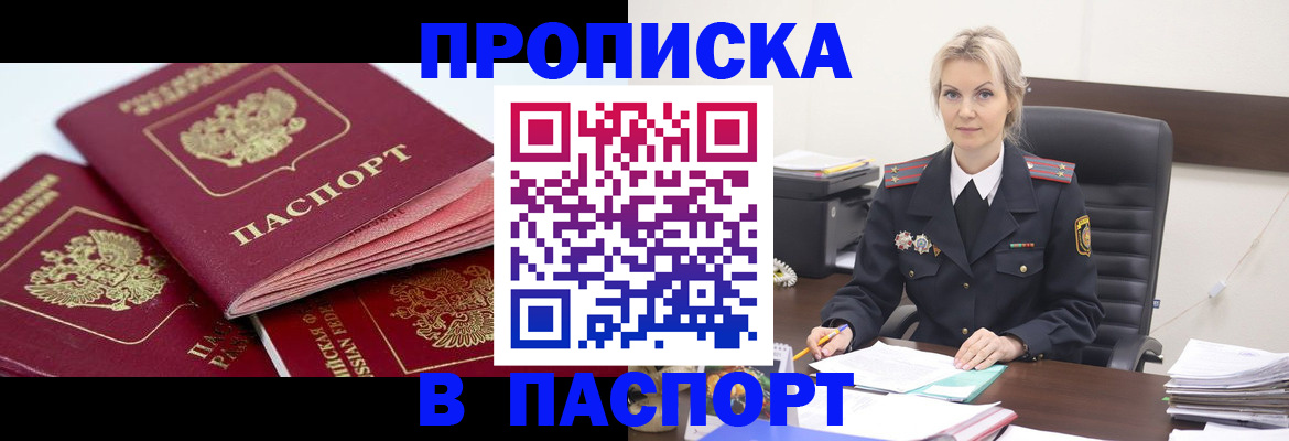 прописка для школы в Томской области