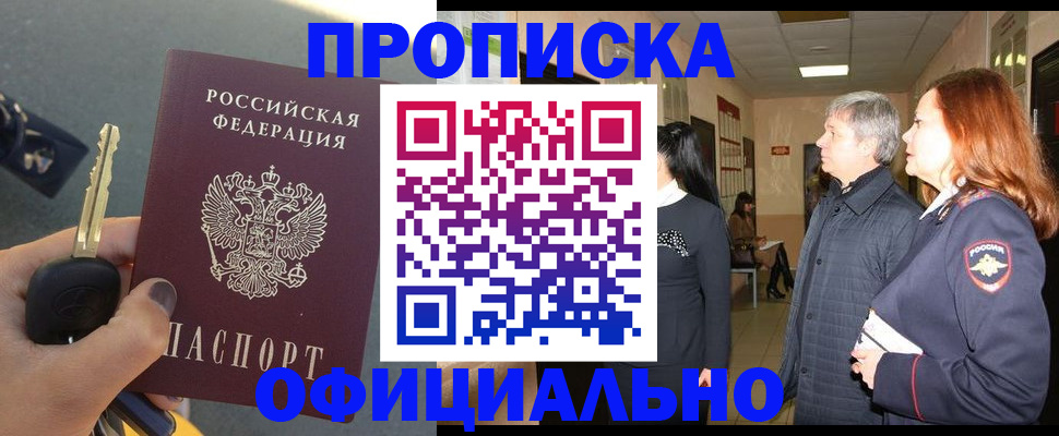 прописка паспорт в Томской области