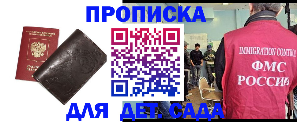 прописка для школы в Томской области