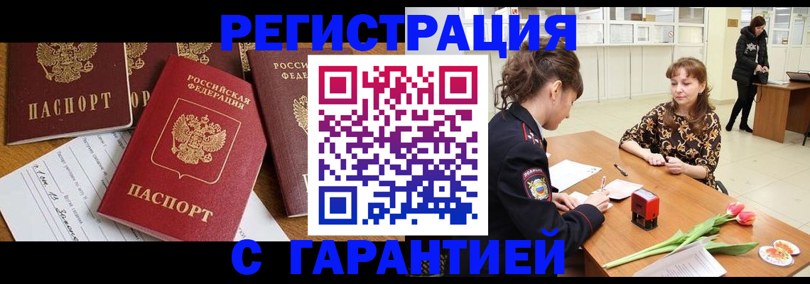 миграционный учет в Томской области